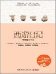 西游日记
